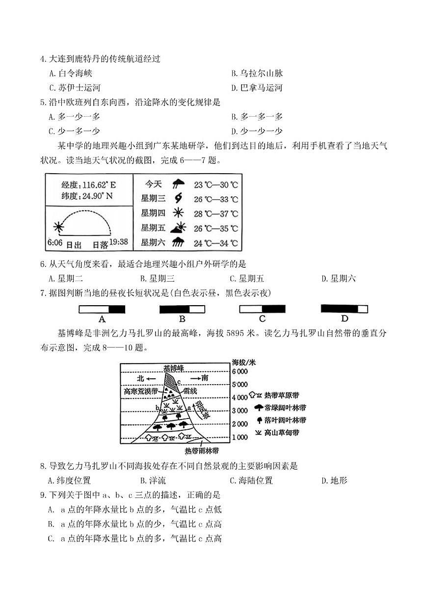 2025-2026学年山西省吕梁市部分学校上学期1月期末考试七年级地理试卷（含答案）第2页