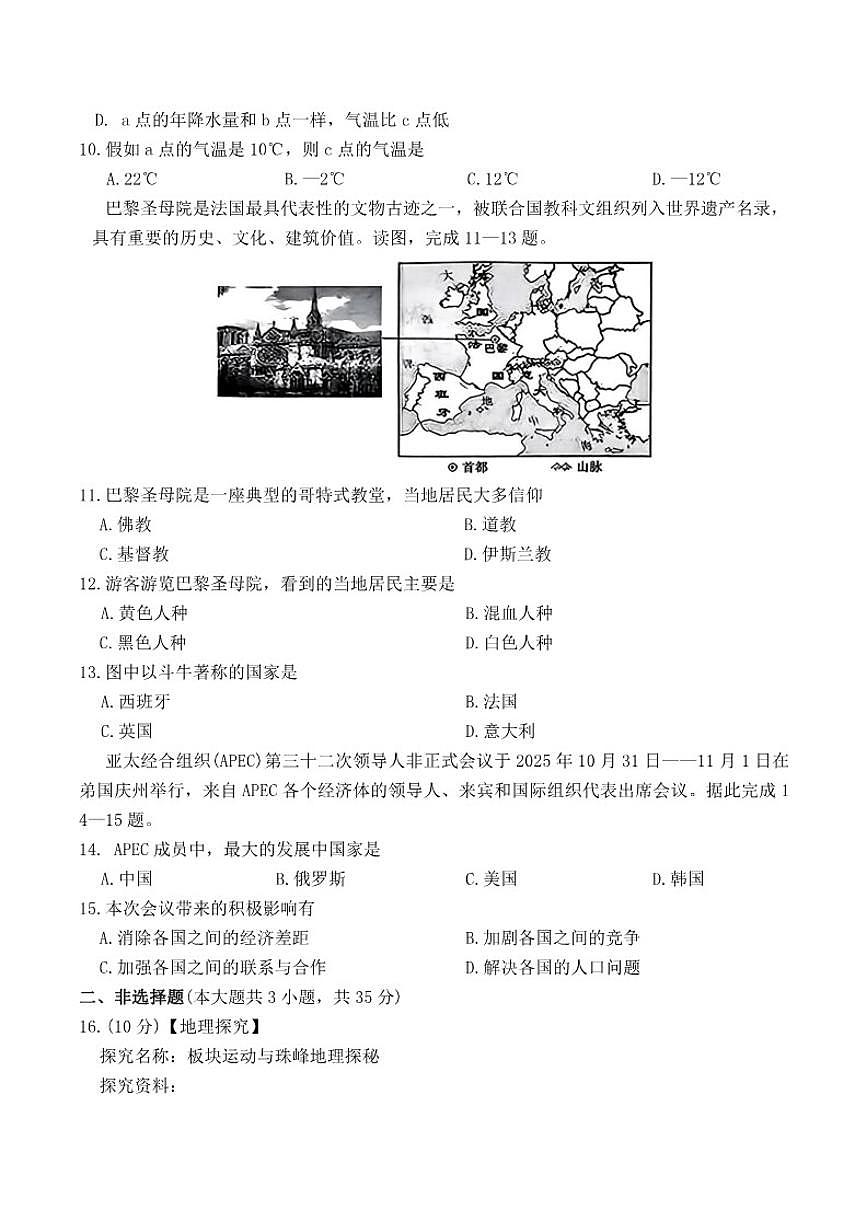 2025-2026学年山西省吕梁市部分学校上学期1月期末考试七年级地理试卷（含答案）第3页