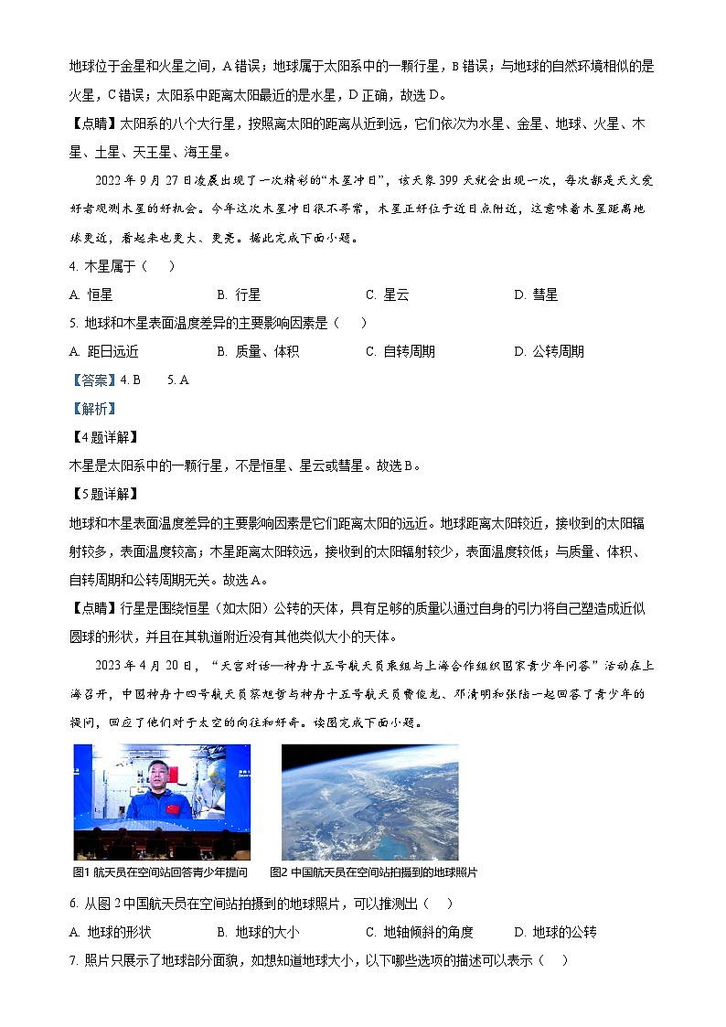 广东省肇庆市龙涛外国语学校七年级上学期第一次月考地理试题（解析版）-A4第2页