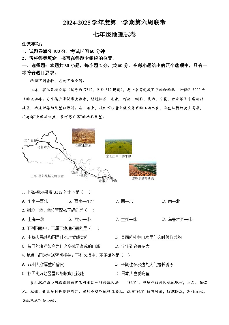 广东省茂名市高州市镇江第一中学七年级上学期10月月考地理试题（原卷版）-A4第1页