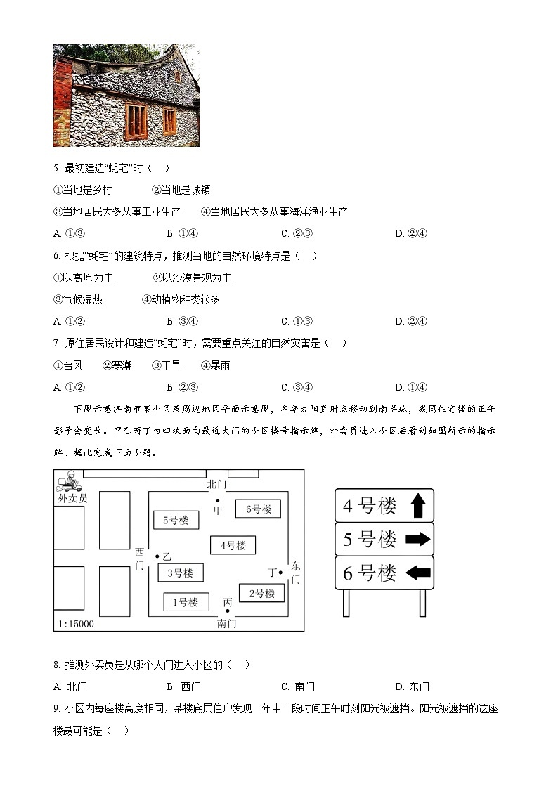 广东省茂名市高州市镇江第一中学七年级上学期10月月考地理试题（原卷版）-A4第2页