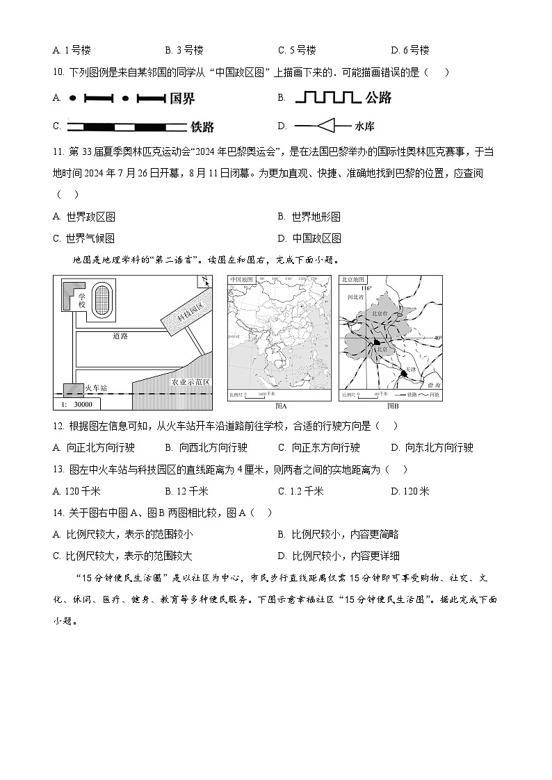 广东省茂名市高州市镇江第一中学七年级上学期10月月考地理试题（原卷版）-A4第3页