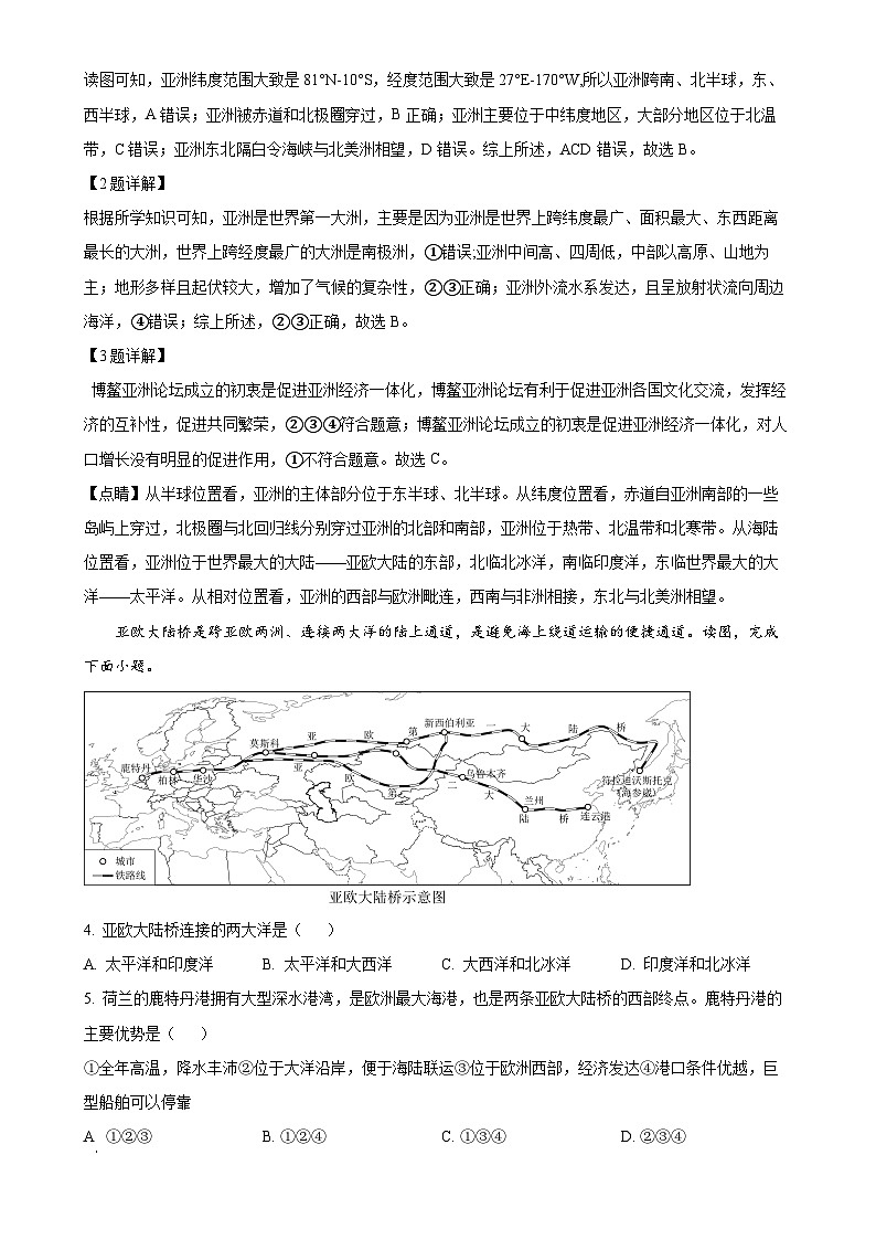 广东省茂名市高州市部分学校七年级下学期6月月考地理试题（学情练习第16周）（解析版）-A4第2页