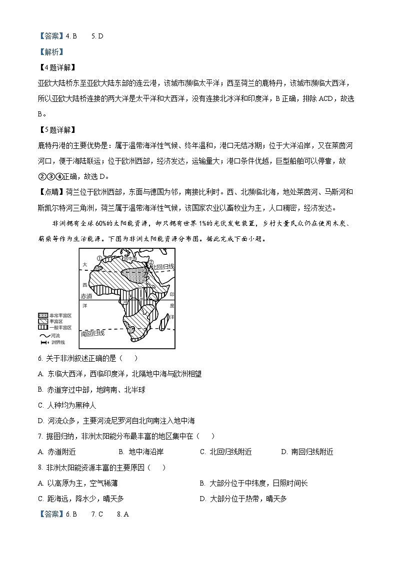 广东省茂名市高州市部分学校七年级下学期6月月考地理试题（学情练习第16周）（解析版）-A4第3页