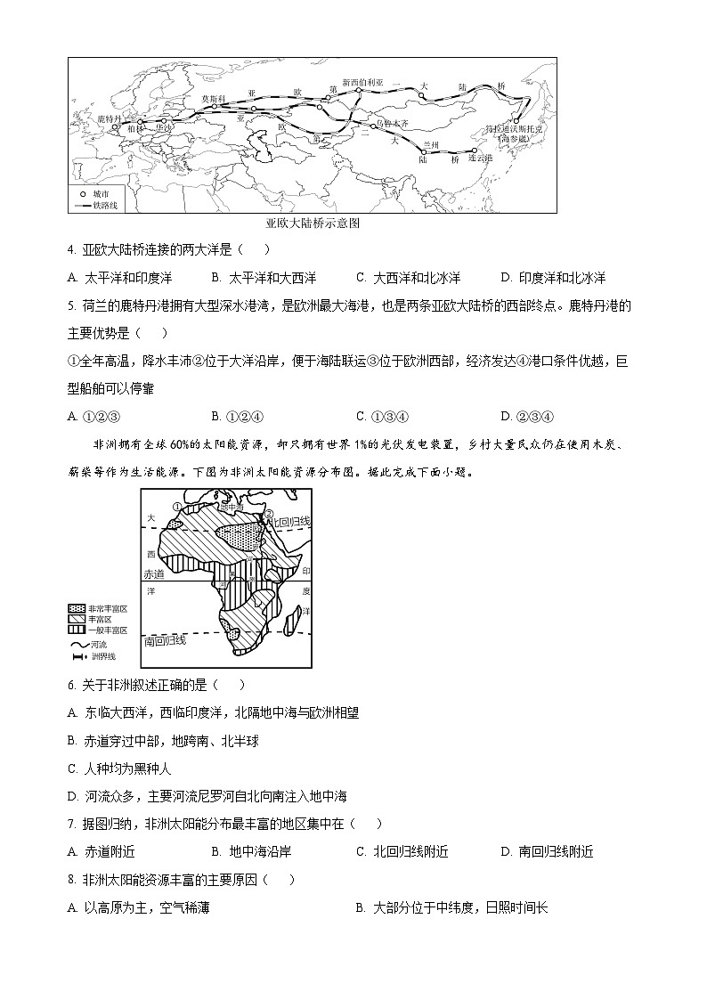 广东省茂名市高州市部分学校七年级下学期6月月考地理试题（学情练习第16周）（原卷版）-A4第2页