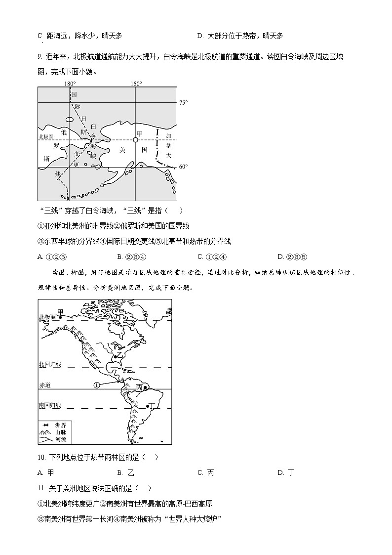 广东省茂名市高州市部分学校七年级下学期6月月考地理试题（学情练习第16周）（原卷版）-A4第3页