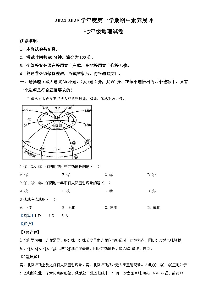 广东省茂名市高州市四校七年级上学期期中地理试题（解析版）-A4第1页