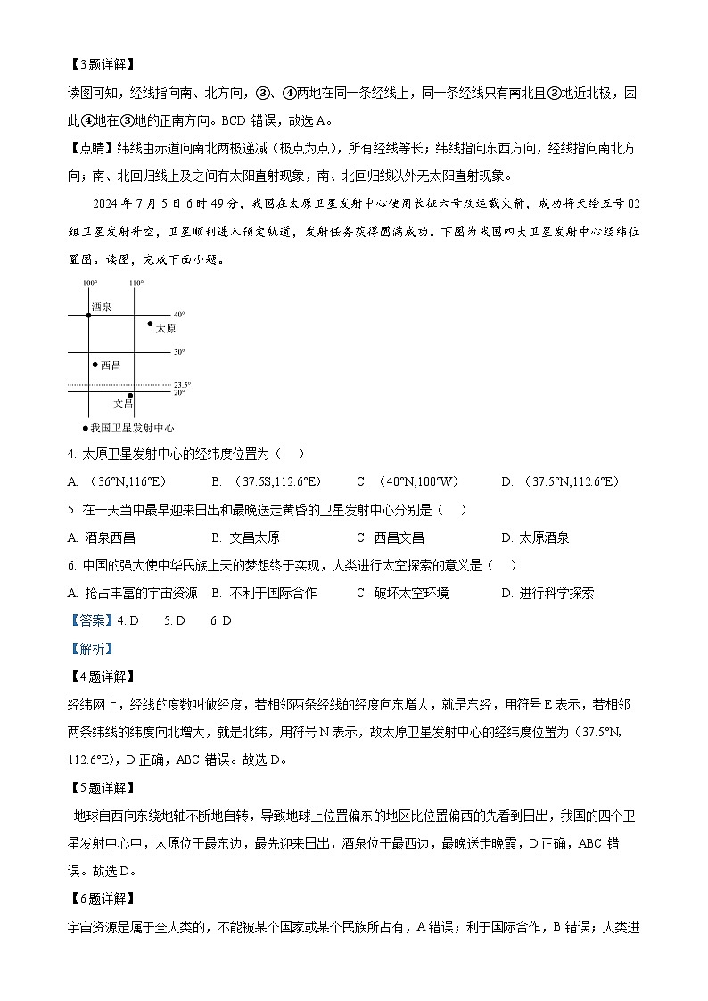 广东省茂名市高州市四校七年级上学期期中地理试题（解析版）-A4第2页