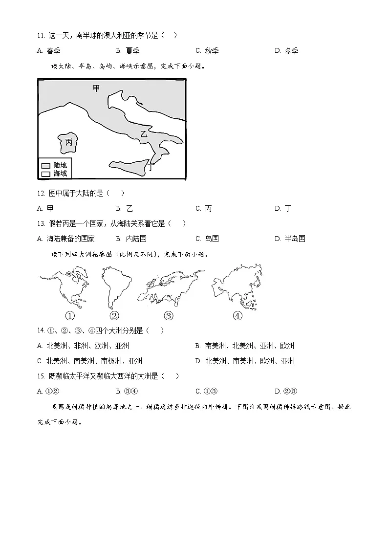 广东省茂名市高州市四校七年级上学期期中地理试题（原卷版）-A4第3页