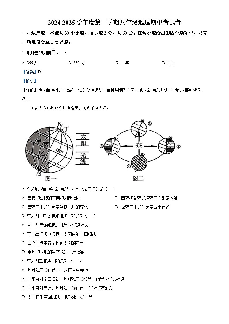 广东省肇庆市龙涛外国语学校八年级上学期期中地理试卷（解析版）-A4第1页