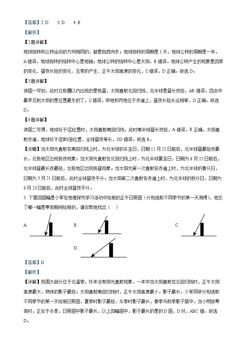 广东省肇庆市龙涛外国语学校八年级上学期期中地理试卷（解析版）-A4第2页