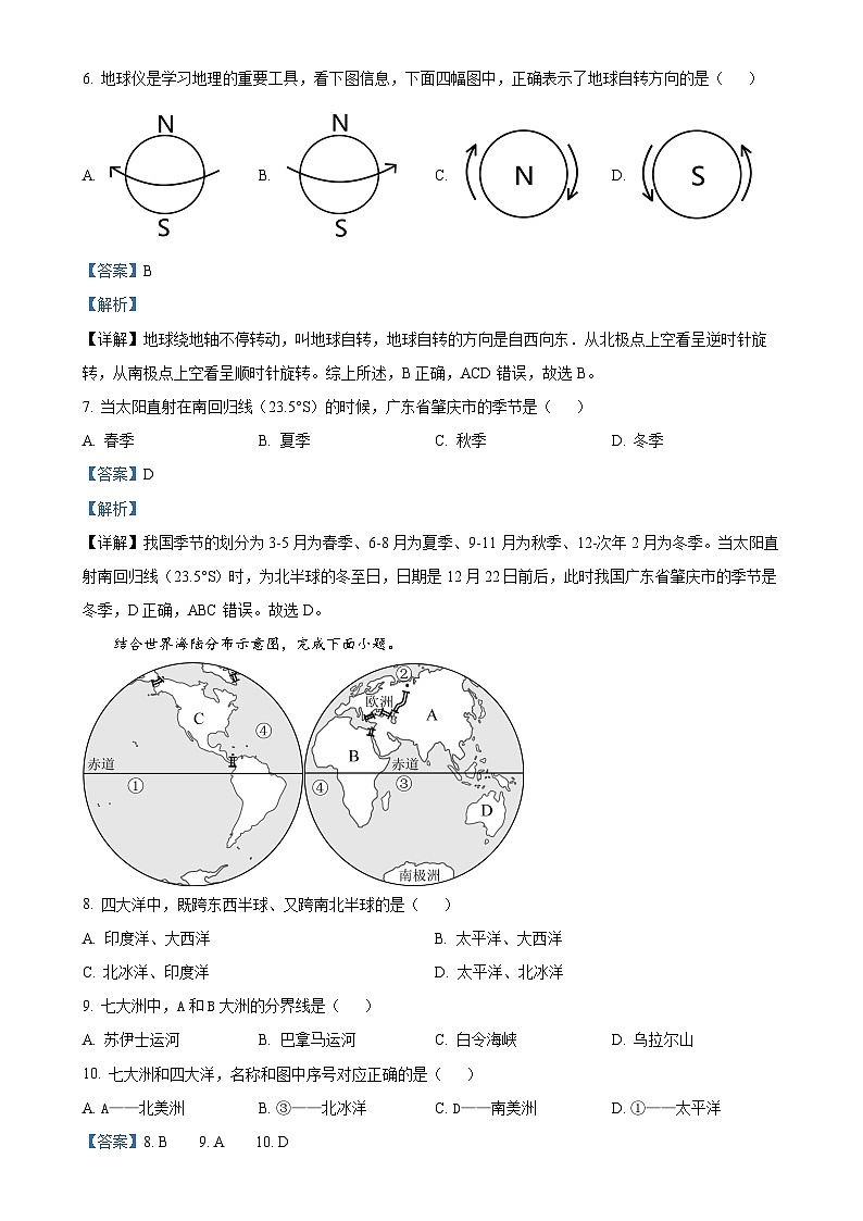 广东省肇庆市龙涛外国语学校八年级上学期期中地理试卷（解析版）-A4第3页