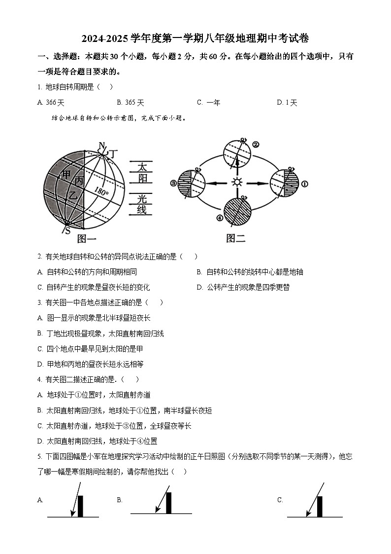 广东省肇庆市龙涛外国语学校八年级上学期期中地理试卷（原卷版）-A4第1页