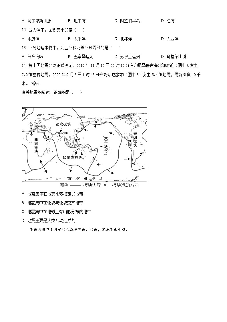 广东省肇庆市龙涛外国语学校八年级上学期期中地理试卷（原卷版）-A4第3页