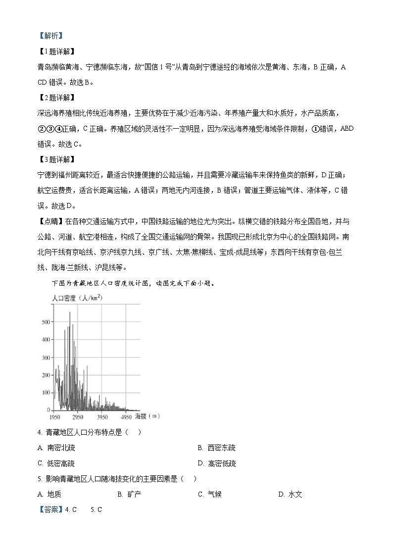 广东省广州市2022-2023学年八年级上学期期末地理试题（解析版）(1)-A4第2页