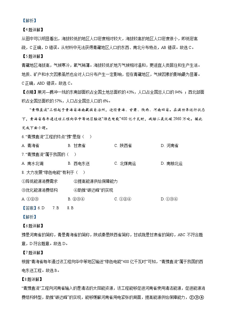 广东省广州市2022-2023学年八年级上学期期末地理试题（解析版）(1)-A4第3页