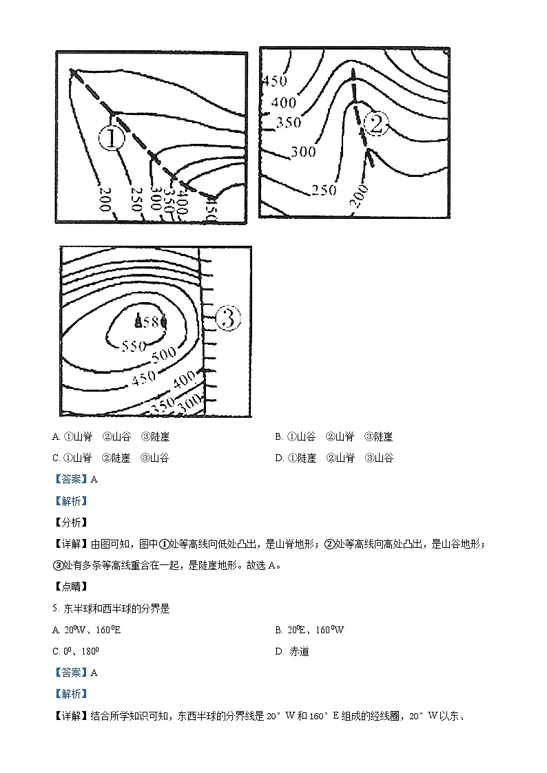 广东省肇庆市龙涛外国语学校七年级上学期期中地理试卷（解析版）-A4第2页