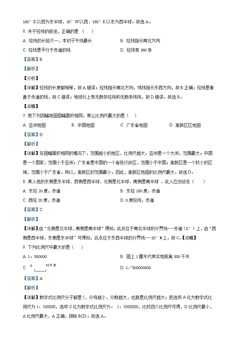 广东省肇庆市龙涛外国语学校七年级上学期期中地理试卷（解析版）-A4第3页