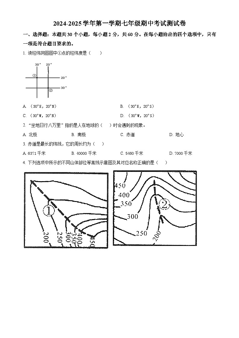 广东省肇庆市龙涛外国语学校七年级上学期期中地理试卷（原卷版）-A4第1页