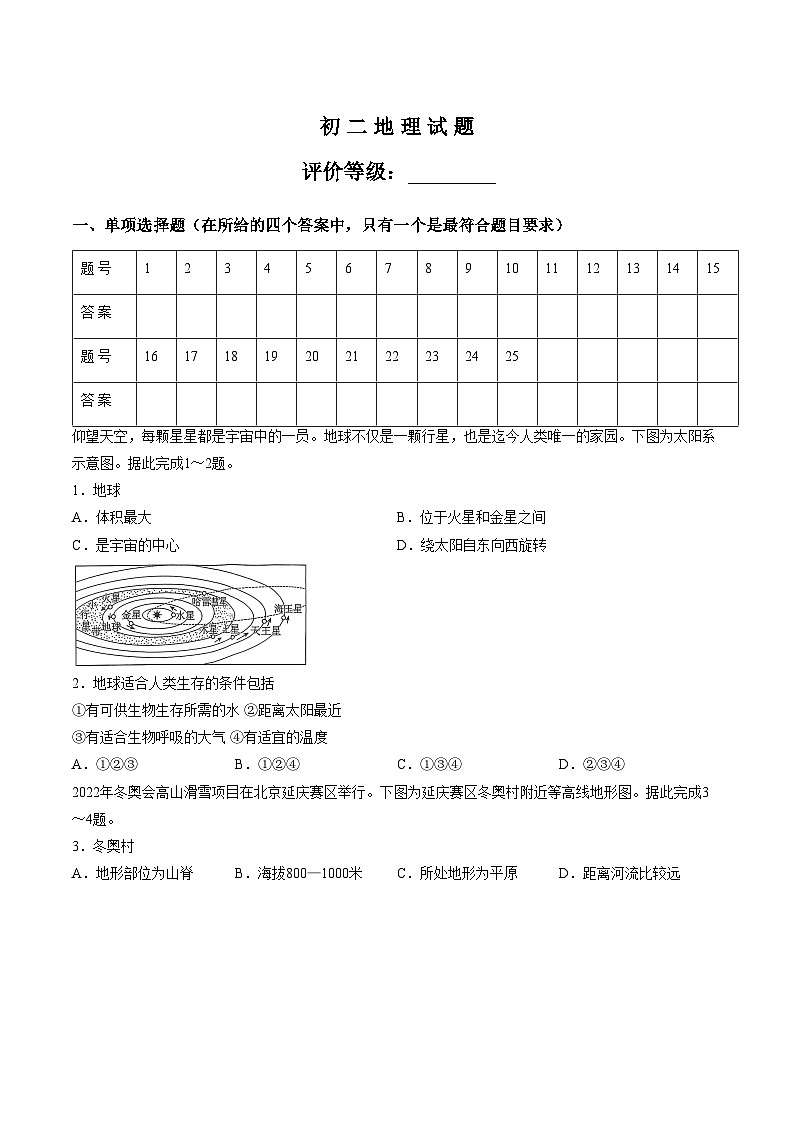 山东省淄博市博山区2025_2026学年七年级（五四学制）上学期期末地理试卷（文字版，含答案）第1页