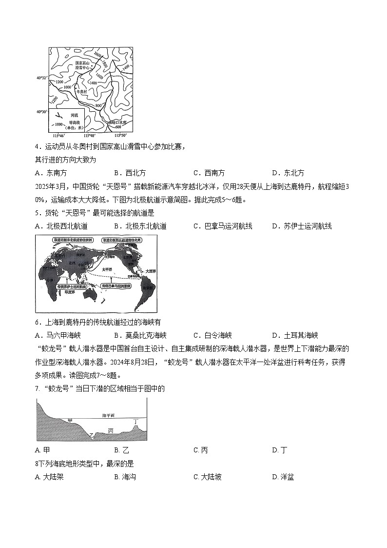 山东省淄博市博山区2025_2026学年七年级（五四学制）上学期期末地理试卷（文字版，含答案）第2页