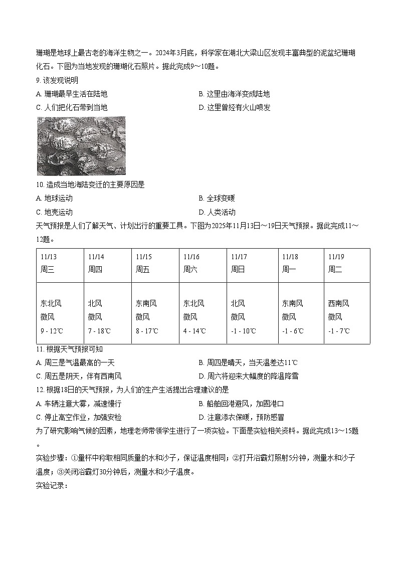 山东省淄博市博山区2025_2026学年七年级（五四学制）上学期期末地理试卷（文字版，含答案）第3页