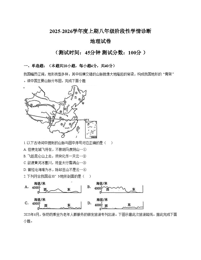 四川省南充市南部县第二中学2025_2026学年八年级上学期期中考试地理试卷（文字版，含答案）第1页