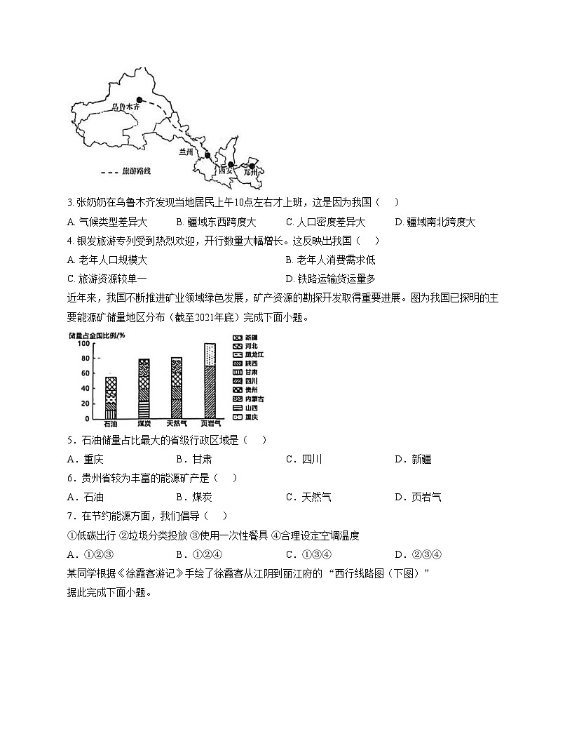 四川省南充市南部县第二中学2025_2026学年八年级上学期期中考试地理试卷（文字版，含答案）第2页