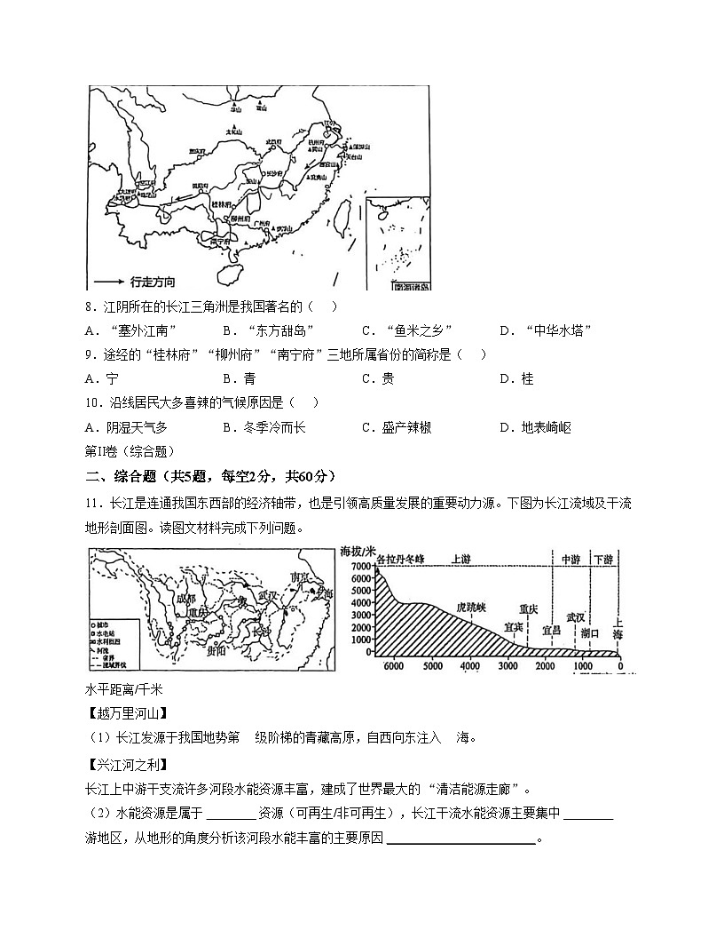 四川省南充市南部县第二中学2025_2026学年八年级上学期期中考试地理试卷（文字版，含答案）第3页