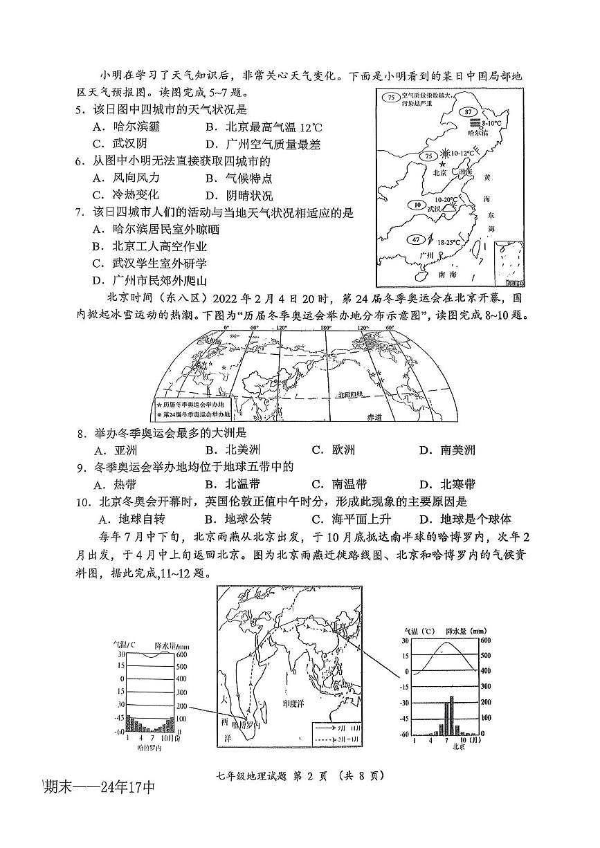 河北省保定市第十七中学2024-2025学年七年级上学期期末地理试卷第2页
