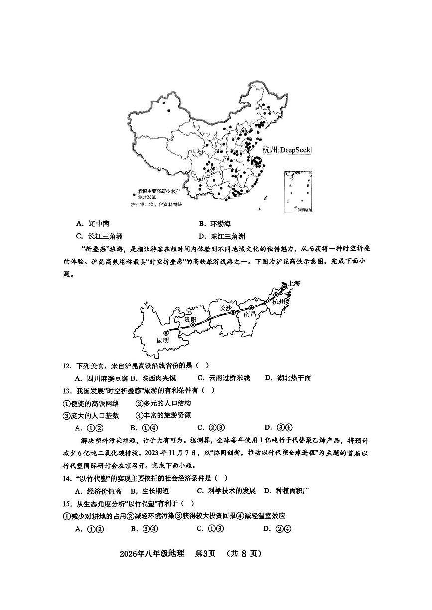 河北省邯郸市第十三中学2025-2026学年八年级上学期期末地理试卷第3页