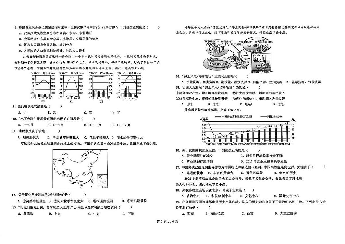 江西省新余市第一中学2025-2026学年八年级上学期期末考试地理试题第2页