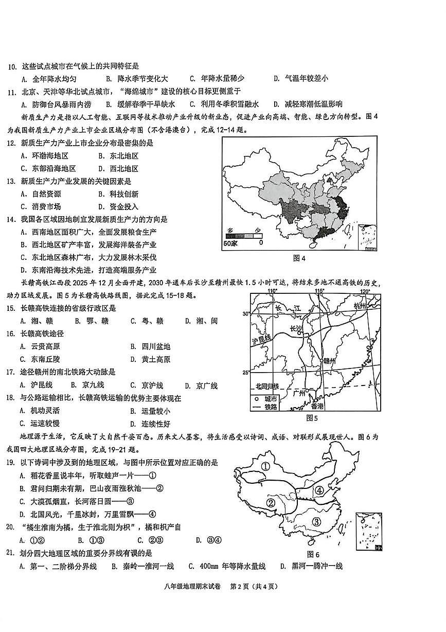 江西省赣州经开区2025~2026学年第一学期期末考试 八年级地理试卷第2页