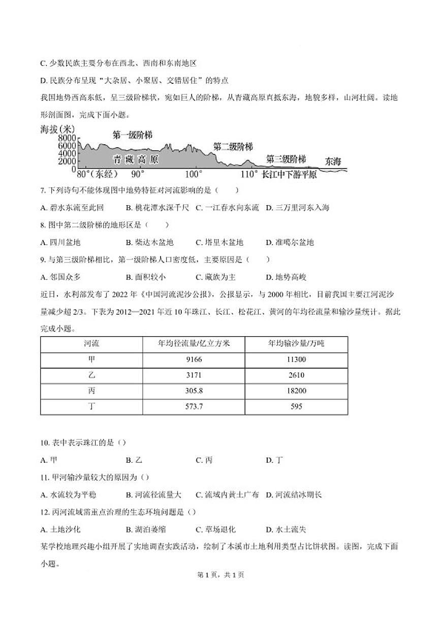 2025-2026学年安徽省蚌埠市固镇县部分学校八年级上学期1月期末考试地理试卷（含答案）第2页