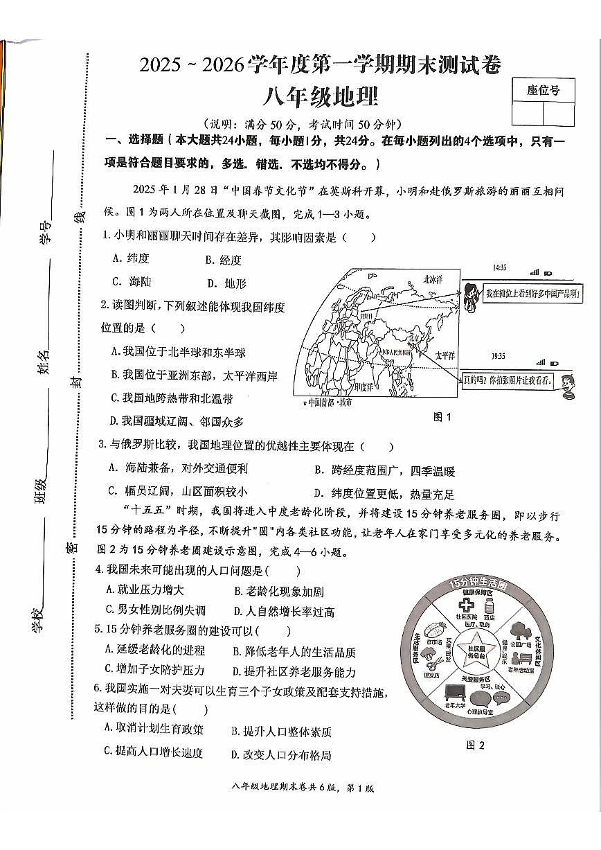 2025-2026学年江西省赣州市于都县八年级上学期期末考试地理试卷（含答案）第1页