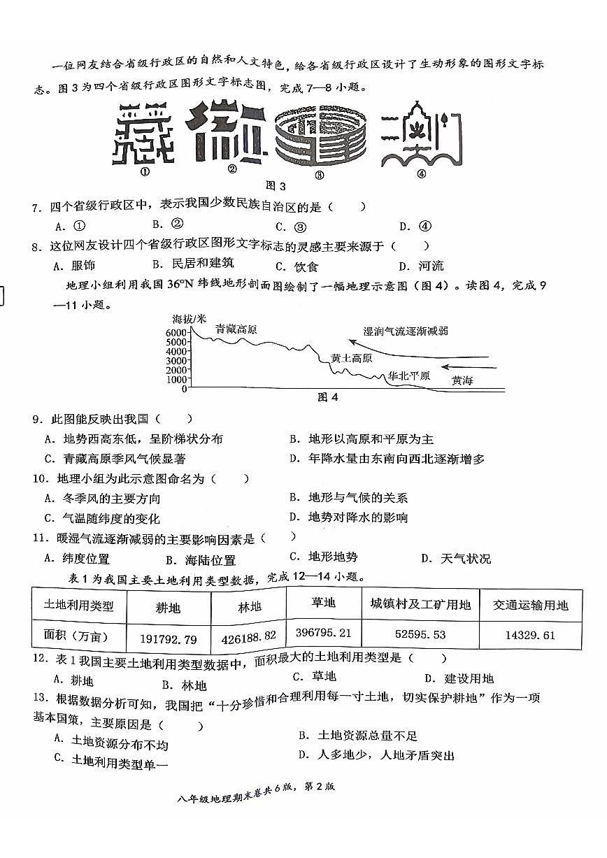 2025-2026学年江西省赣州市于都县八年级上学期期末考试地理试卷（含答案）第2页