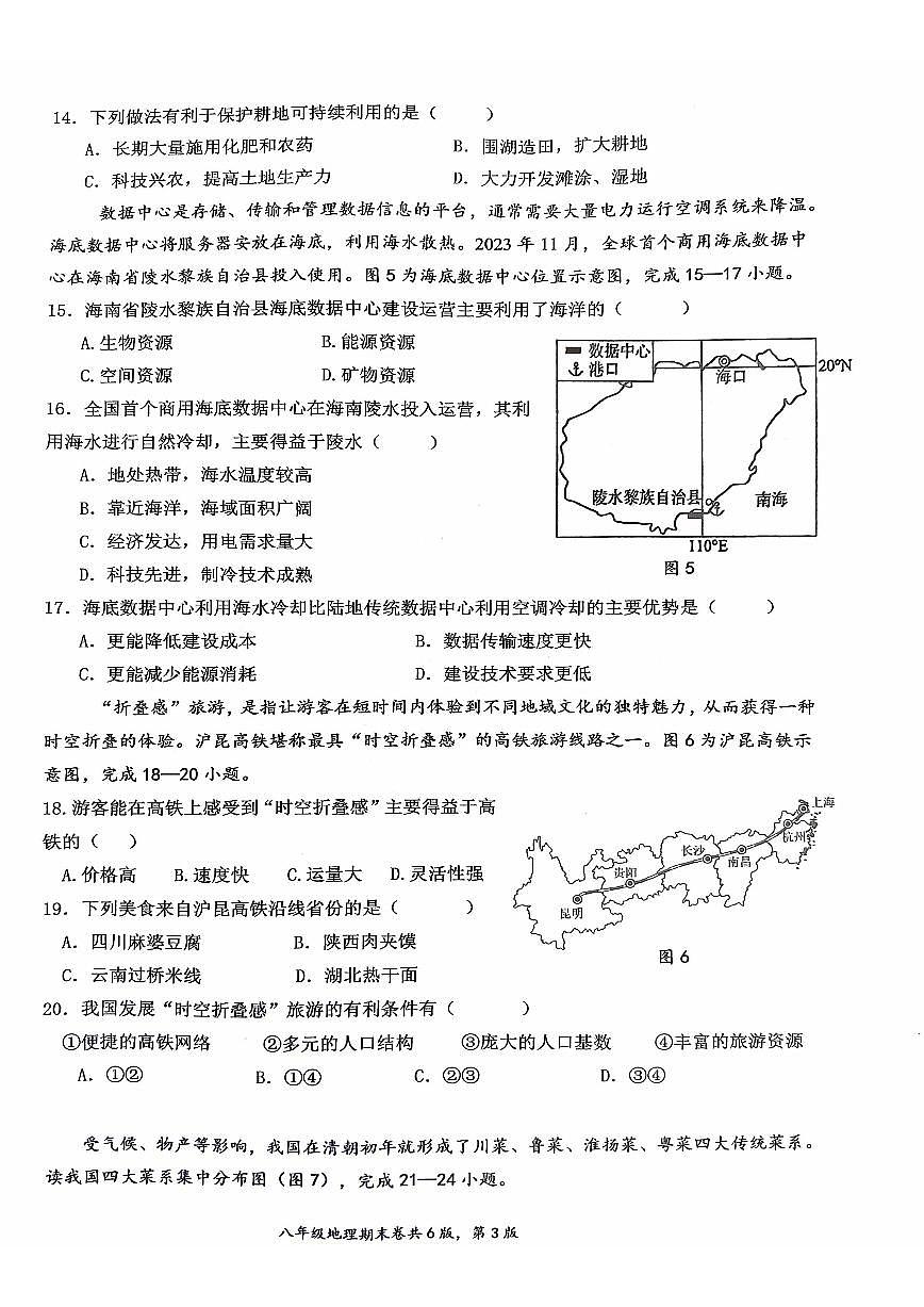 2025-2026学年江西省赣州市于都县八年级上学期期末考试地理试卷（含答案）第3页