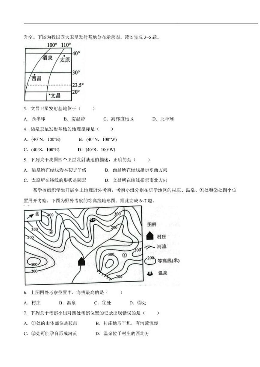 2025-2026学年陕西省咸阳市三原县七年级上学期1月期末考试地理试卷（含答案）第2页