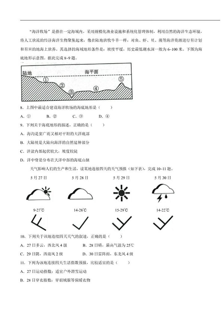 2025-2026学年陕西省咸阳市三原县七年级上学期1月期末考试地理试卷（含答案）第3页