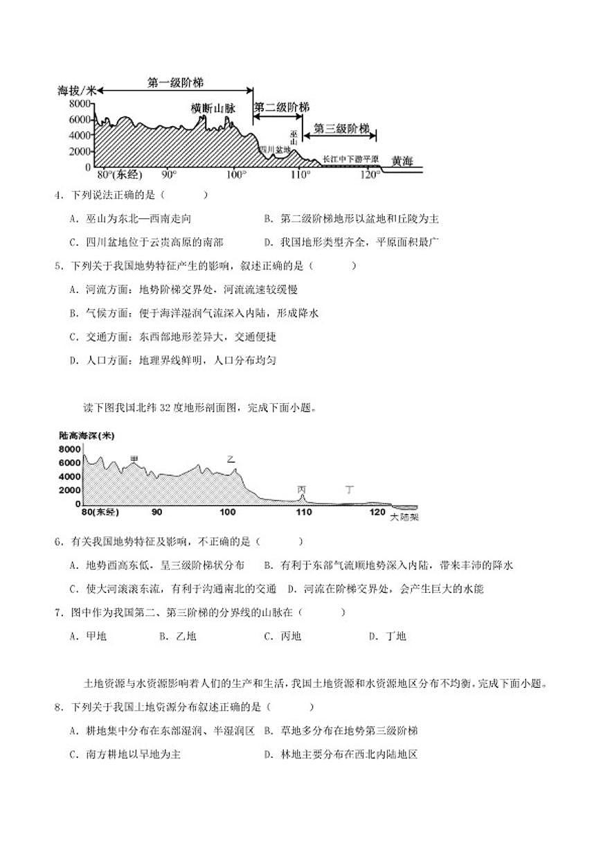 2025-2026学年四川省泸州市泸化中学八年级上学期1月期末考试地理试卷（含答案）第2页