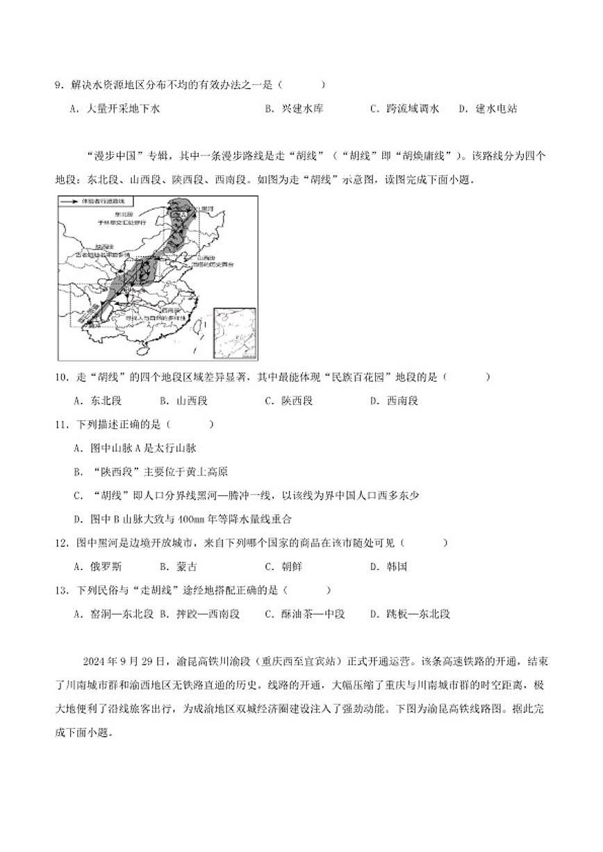 2025-2026学年四川省泸州市泸化中学八年级上学期1月期末考试地理试卷（含答案）第3页