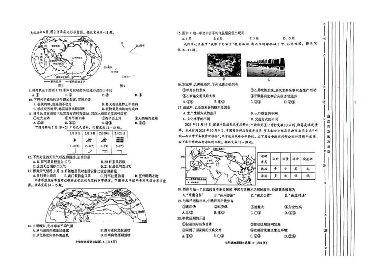 2025-2026学年陕西省咸阳市秦都区七年级上学期1月期末考试地理试卷（含答案）第2页