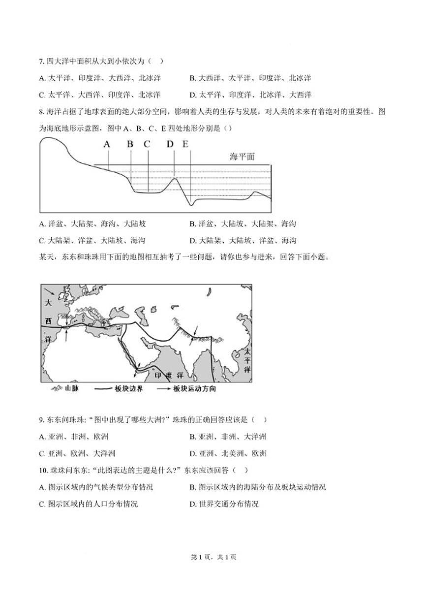 2025-2026学年安徽省蚌埠市怀远县部分学校七年级上学期1月期末考试地理试卷（含答案）第2页