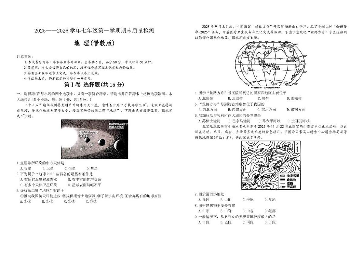 2025-2026学年山西省忻州市神池县第一学期期末测试七年级地理试卷（含答案）第1页