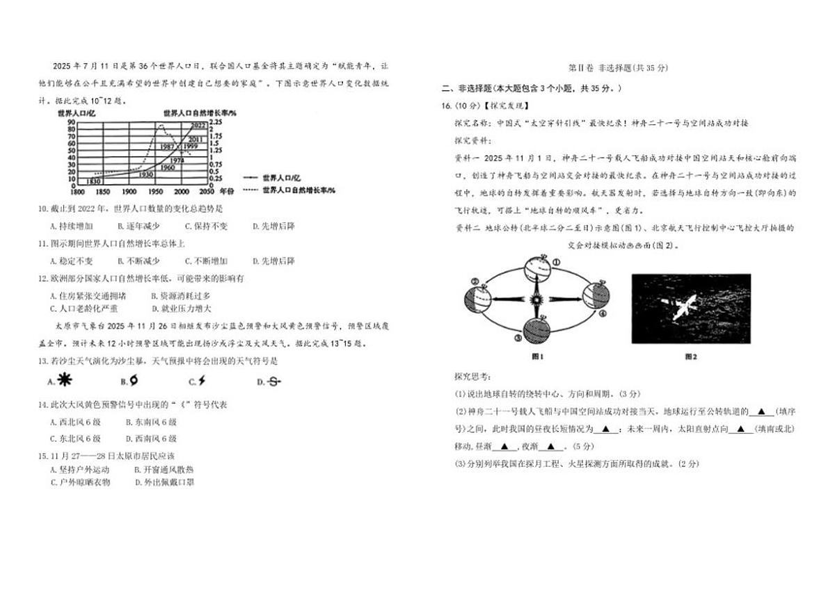 2025-2026学年山西省忻州市神池县第一学期期末测试七年级地理试卷（含答案）第2页