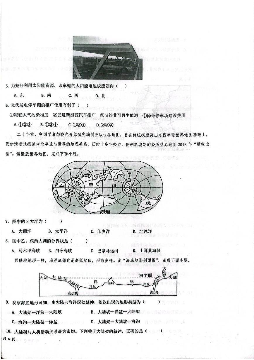 2025-2026学年陕西省西安市经开第三中学八年级上学期期末地理试题（含答案）第2页