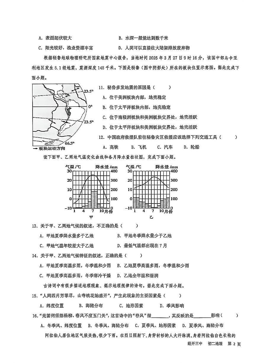 2025-2026学年陕西省西安市经开第三中学八年级上学期期末地理试题（含答案）第3页