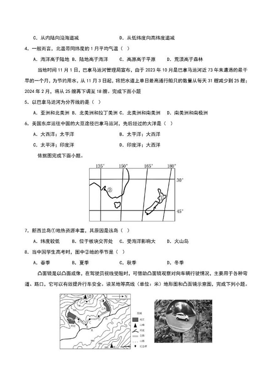 2025-2026学年湖北省荆门市沙洋县纪山镇初级中学七年级上学期期末质量检测地理试卷（含答案）第2页