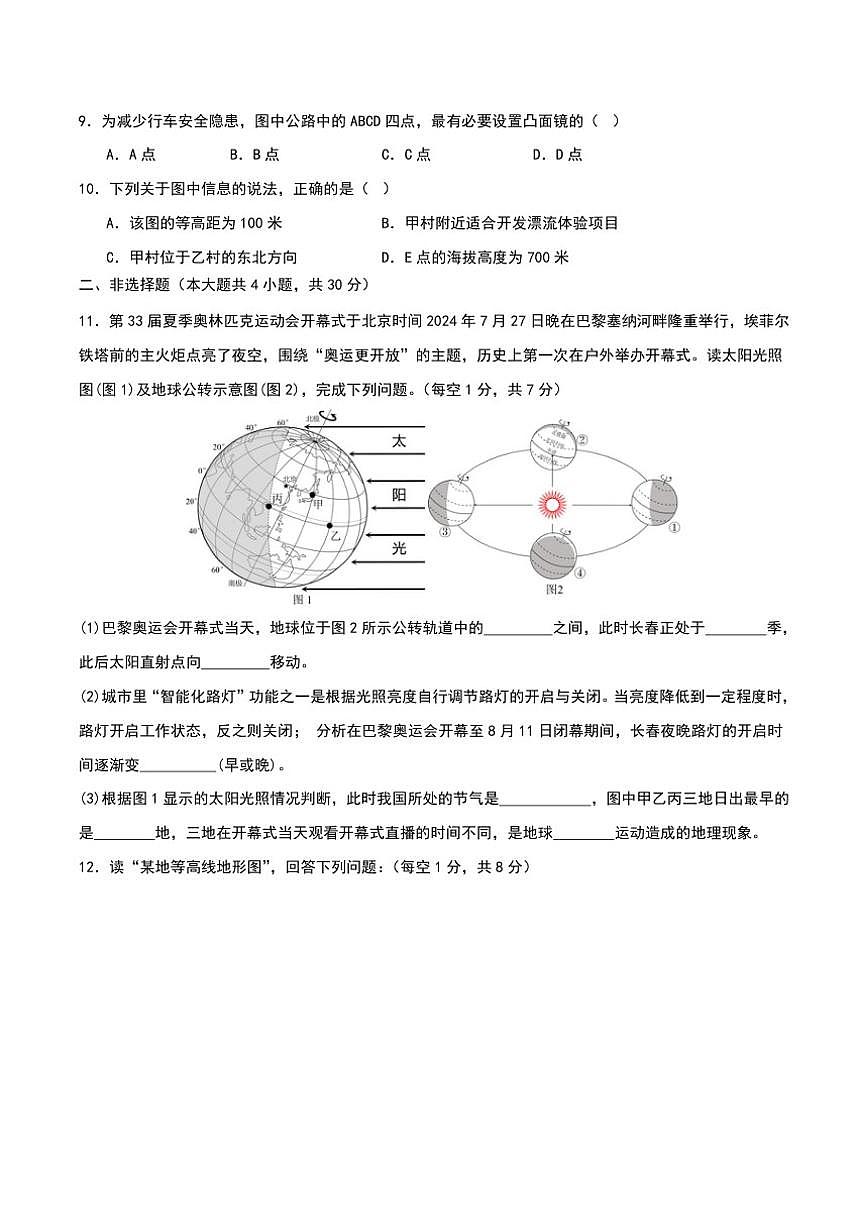2025-2026学年湖北省荆门市沙洋县纪山镇初级中学七年级上学期期末质量检测地理试卷（含答案）第3页