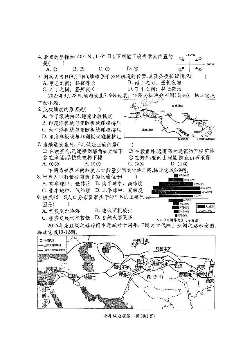 2025-2026学年山西省晋中市祁县第一学期1月期末考试七年级地理试卷（含答案）第2页